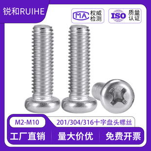 304不锈钢十字圆头螺丝GB818盘头机牙螺钉PM机丝M2M3M4M5M6M8M10