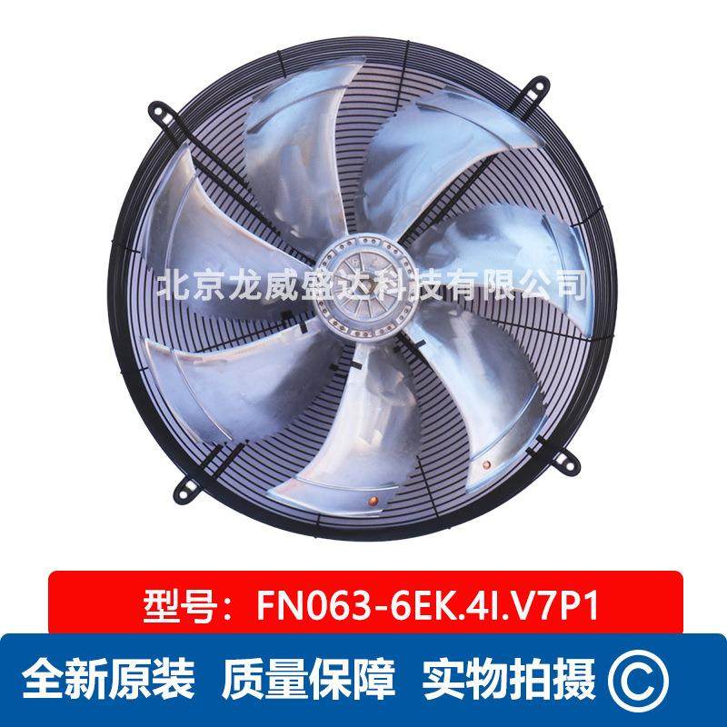 FN063-6EK.4I.V7P1 ZIEHL-ABEGG施乐百轴流风机 工业通风散热风扇
