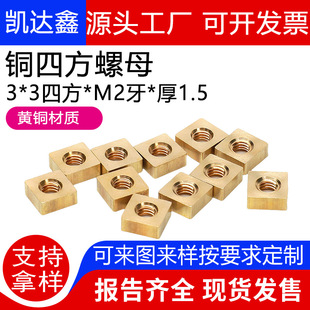 304不锈钢方形螺母四方螺母铜镀锌方型螺帽四角螺母 201
