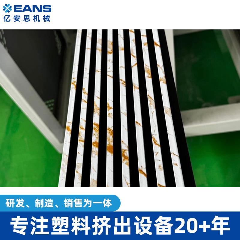 生态木长城格栅板设备墙面装饰墙板竹木纤维格栅挤出机机械