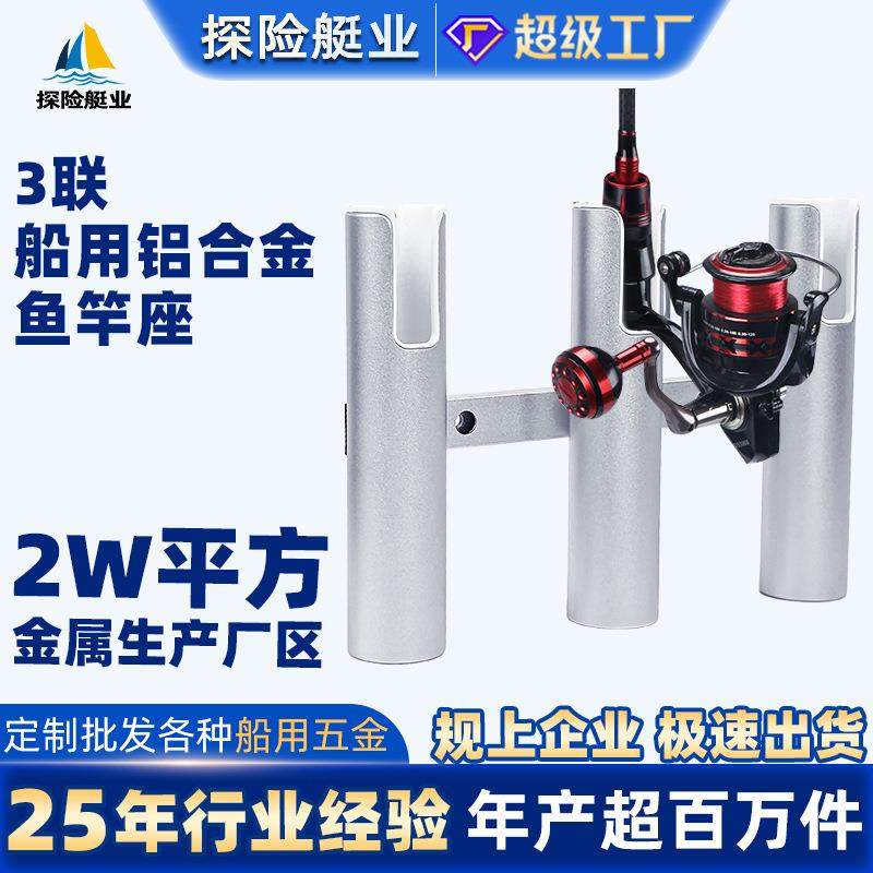 钓鱼竿座铝合金三插海钓船钓船用五金游艇配件插竿座