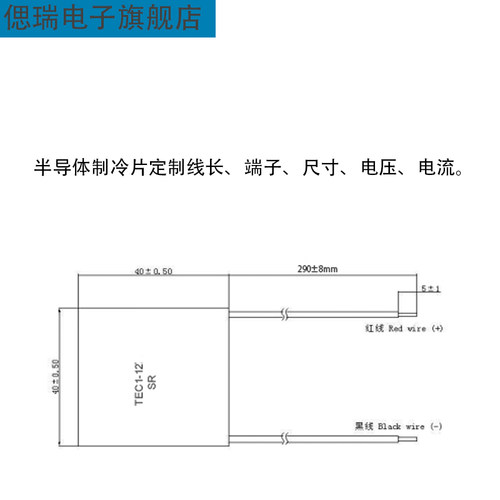 偲瑞电子SR半导体制冷片温差发电片加工定做定制尺寸线长端子差价
