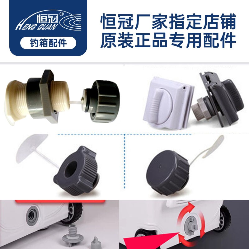 恒冠钓箱出水口盖开关盖排水口水咀放水口水堵出水口水嘴盖水咀