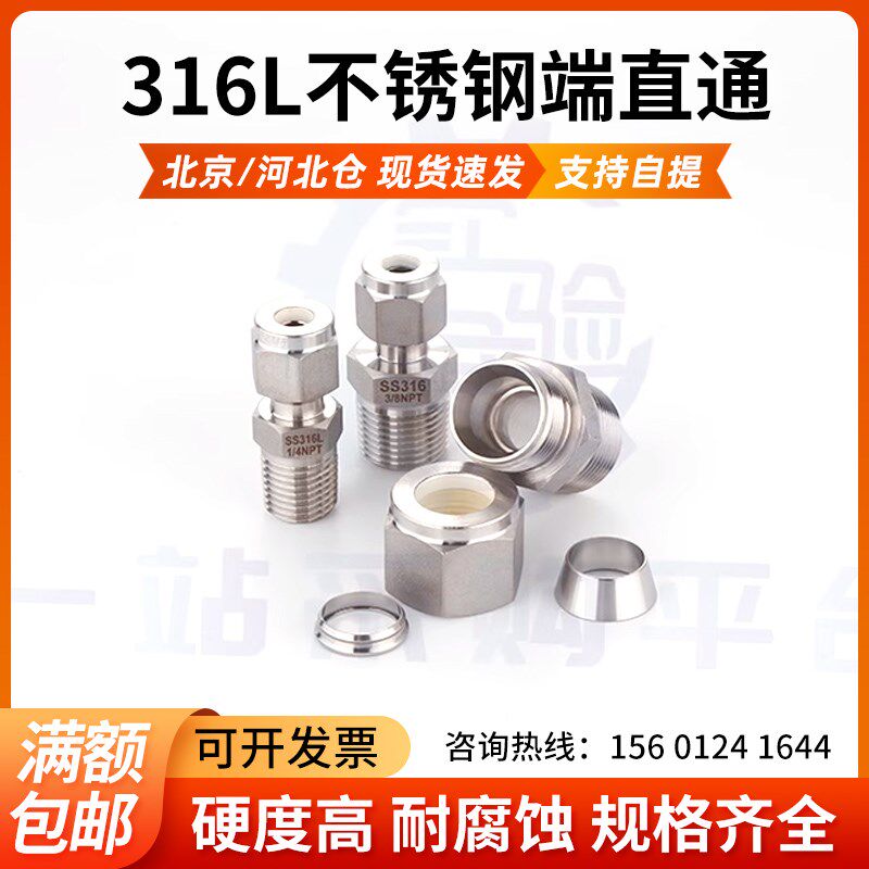 316L不锈钢端直通PT3/8 1/2端直通 卡套接头 螺纹接头终端接头