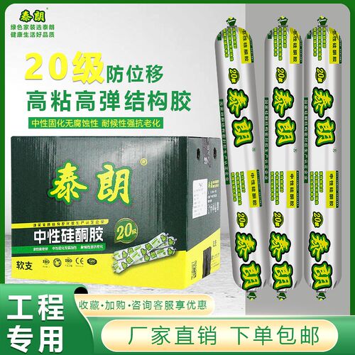 泰朗20级中性硅酮胶结构胶石材铝塑板集成板工程胶防水耐候密封胶