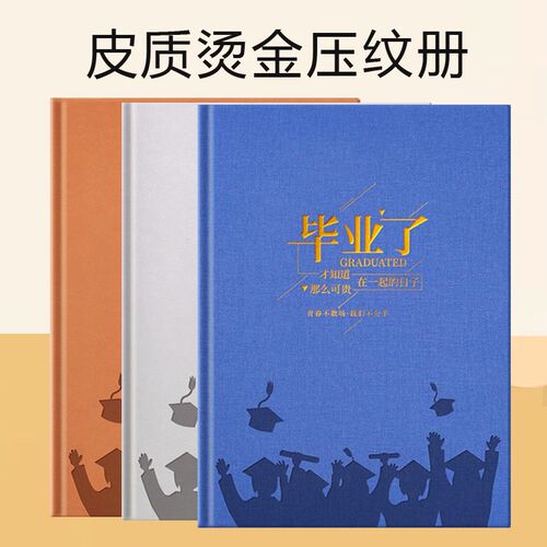 皮质毕业相册定制幼儿园毕业册制作小学大学班级通讯录照片书打印