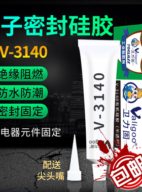 卫力固rtv3140 IC芯片粘接密封胶防水绝缘硅胶电子元器件固定密封