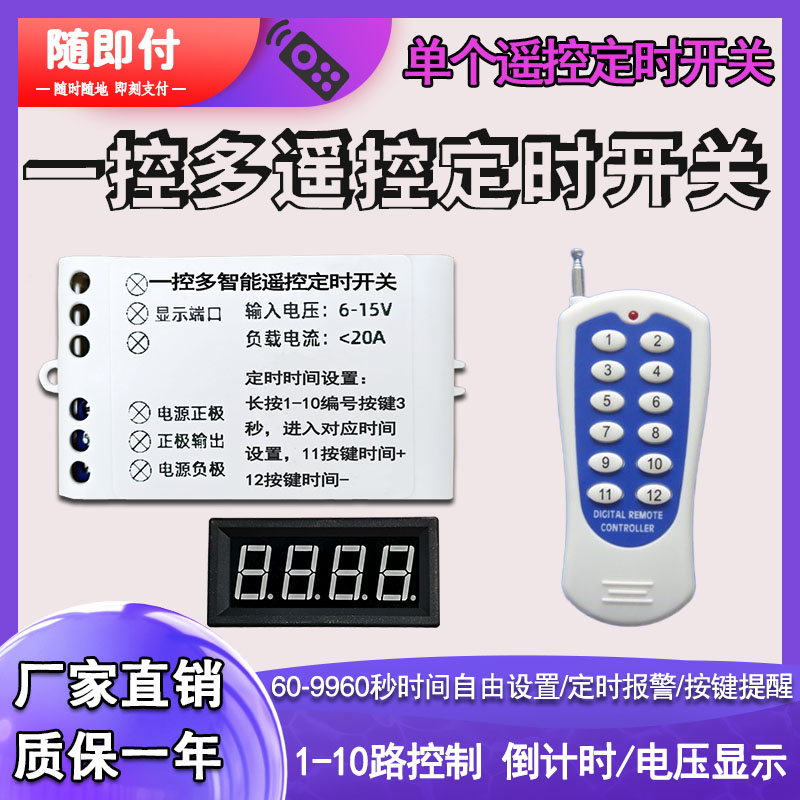一控多无线遥控定时器VV2V8V电动卡丁碰碰沙滩儿童车