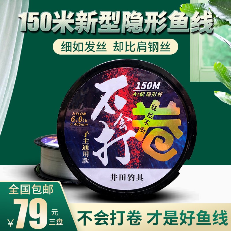 不打卷鱼线原丝线主线子线尼龙线井田防缠绕钓线切水快渔具