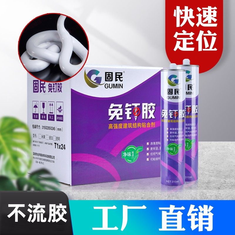 免钉胶广告字粘瓷砖胶踢脚线镜子胶超强快干液体钉卫浴挂件胶整箱