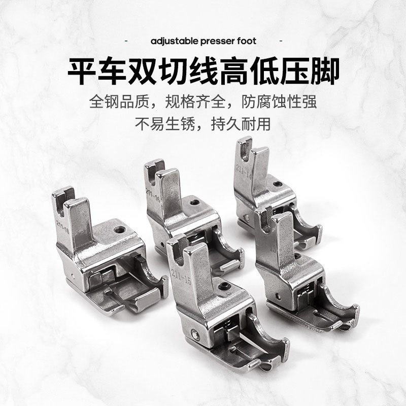 平车高低挡边压脚多功能压脚211-14切压线止口全钢211-15明线压脚