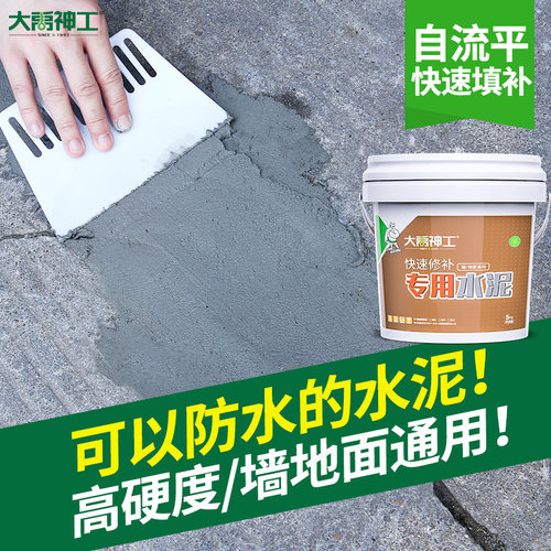 水泥地面修补砂浆速干补漏堵漏王高强度裂缝填缝胶泥快干水不漏胶