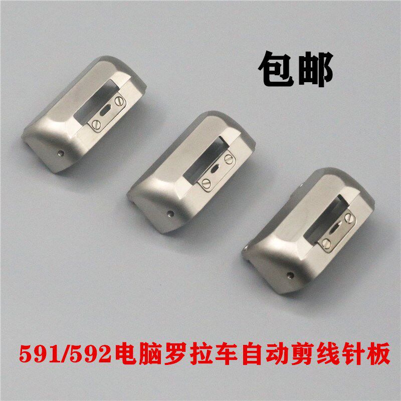 591电脑罗拉车单针针板缝纫机配件厚料带孔加强穿线 自动剪线针板