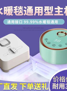 水暖毯主机水暖炕主机通用水循环电热毯双人水电褥子水热毯加热器