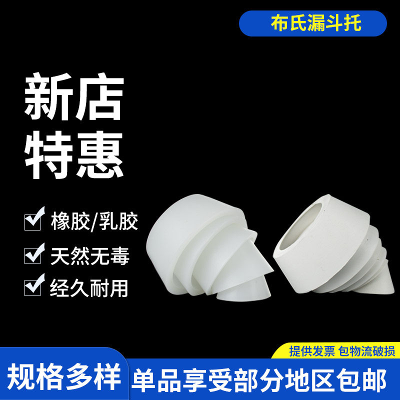 布式漏斗托橡胶抽滤垫密封塞硅胶抽滤瓶漏斗托实验过滤漏斗托