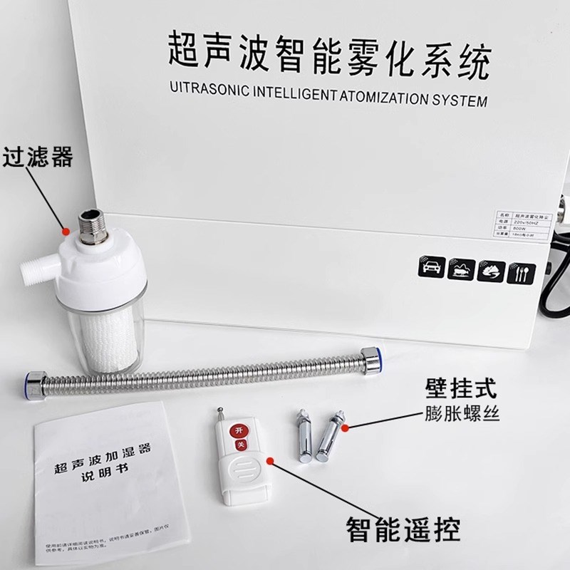汽车美容贴膜降尘喷雾机超声波工业蔬菜加湿器大雾量雾化烤烟回潮