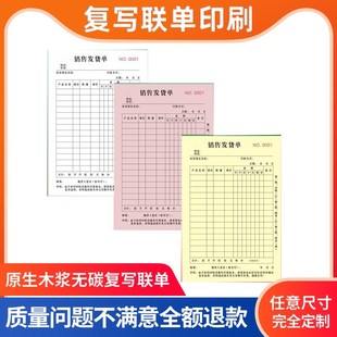 单据定做收据定制送货单两联销货清单二联三联订制销售清单点菜单