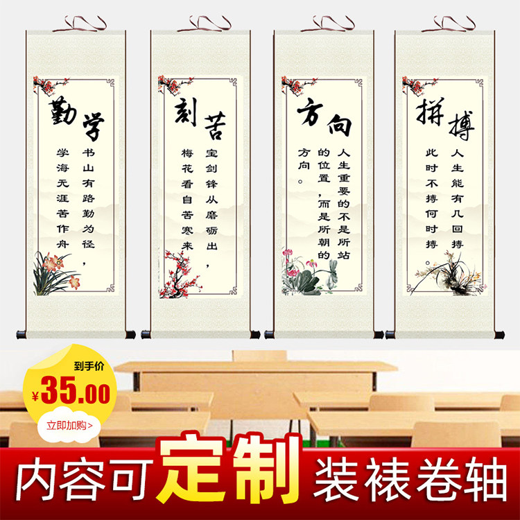 学校励志卷轴挂画标语班级教室布置装饰画名人名言标语校园文化