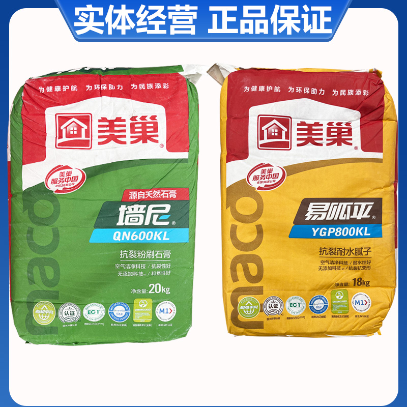 美巢腻子粉抗裂耐水成品腻子粉易呱平0KL防水腻子防霉内墙腻子