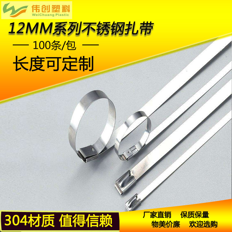 304不锈钢扎带12*500mm 100条自锁式白钢船用捆绑条防腐止退防滑