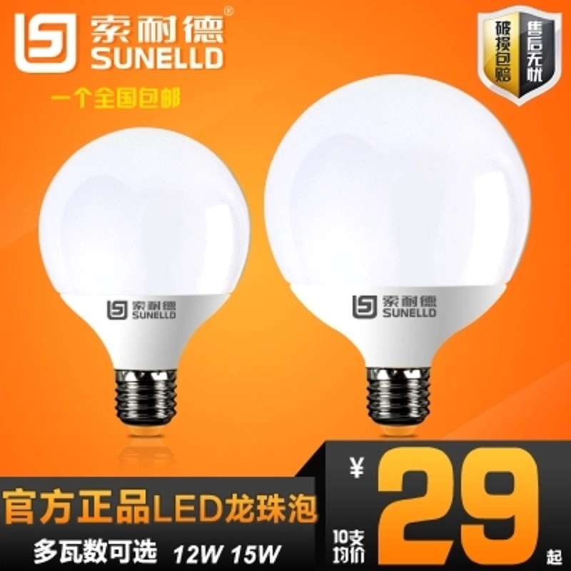 索耐德led龙珠灯泡 E27螺口7W10W12w15w吊灯球形奶白装饰灯光源