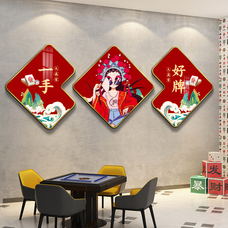 创意国潮风棋牌室装饰画麻将馆纸牌休闲娱乐房间布置文化标语挂画