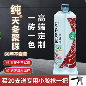 飞扬骏研 纯天冬聚脲美缝剂 密缝通用 室内外瓷地砖 不黄变不脱落