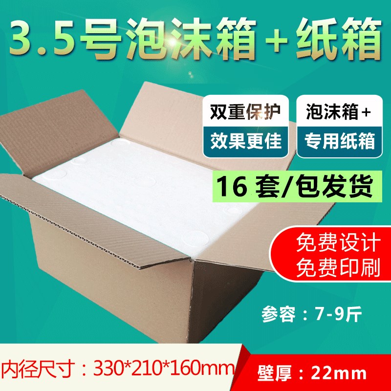3.5号泡沫箱8斤李子箱10斤装枇杷油桃水果快递泡沫箱