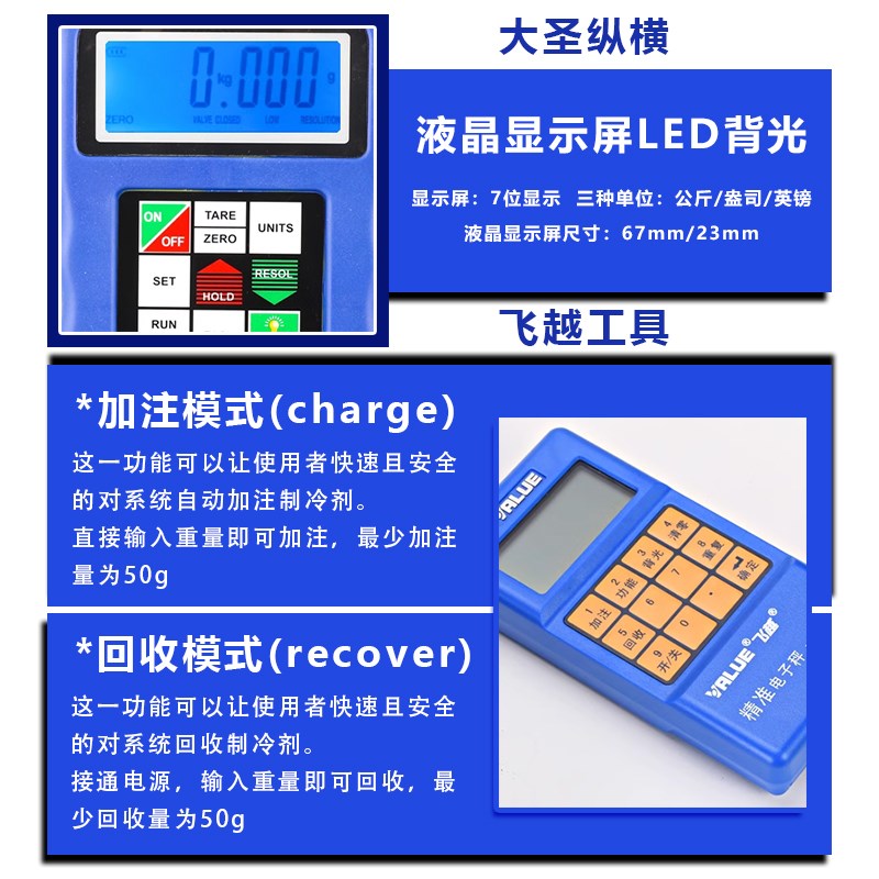 飞越冷媒电子称精准定量加注高精度计重秤制冷剂空调加氟雪种称