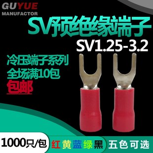 SV1 SV叉形预绝缘冷压接线端子SV1.25 带护套铜线耳 U型Y型 3.2