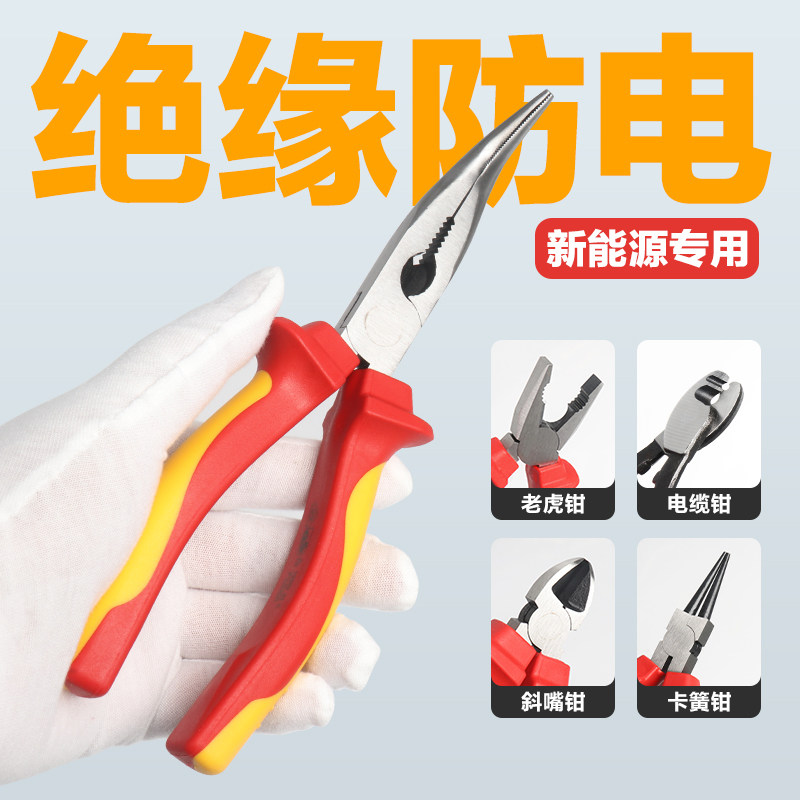 绝缘老虎钳子电工钢丝钳斜口钳多功能耐压工业级尖嘴钳子工具