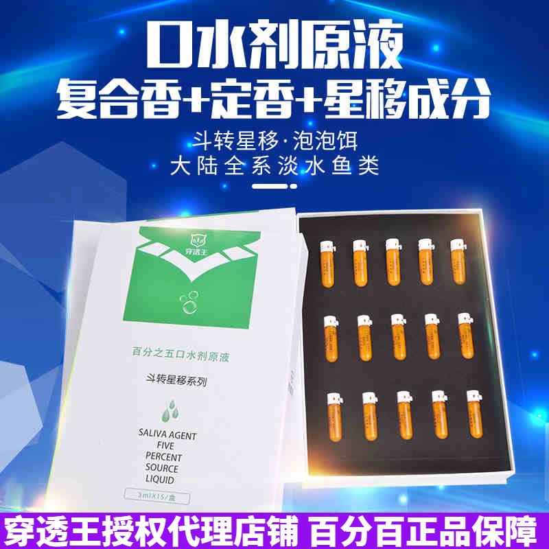 穿透王斗转星移泡泡饵钓鱼小药黑坑野钓鲫鱼鲤鱼诱鱼剂鱼饵添加剂