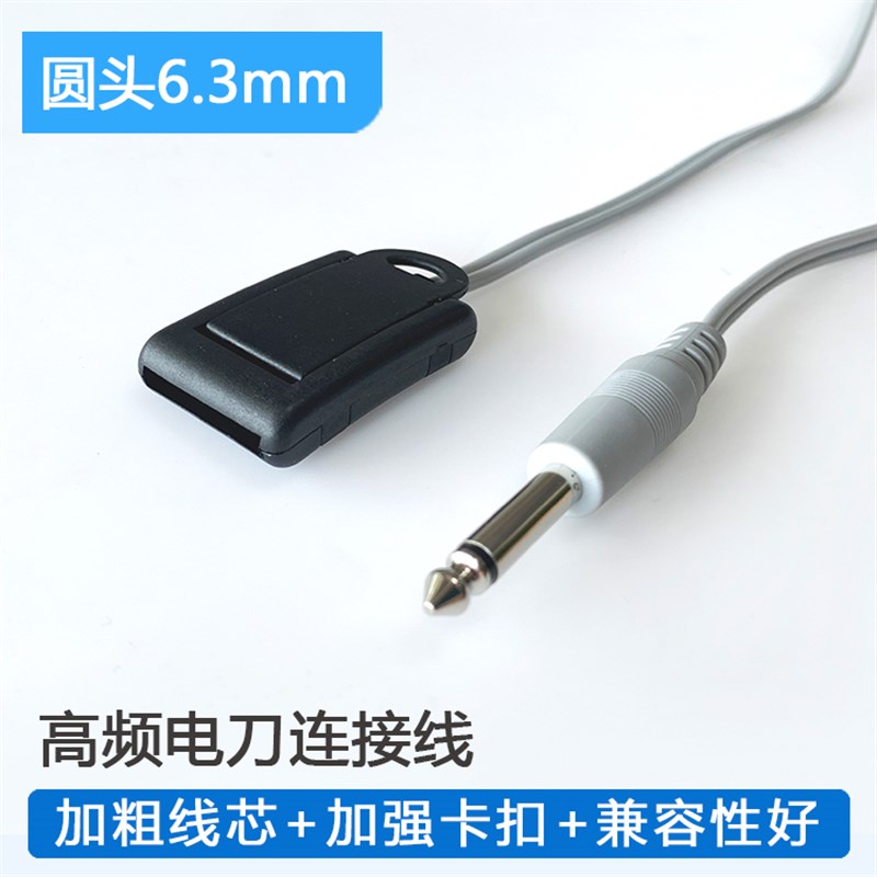 负极板连接线 通用优美高/冠邦/春光电刀高频回路线 中性电极导线