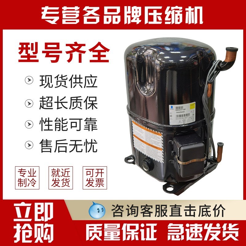 TAG2522Z TAG2516Z TAG2511Z TAGD2532Z原装泰康5匹低温压缩机