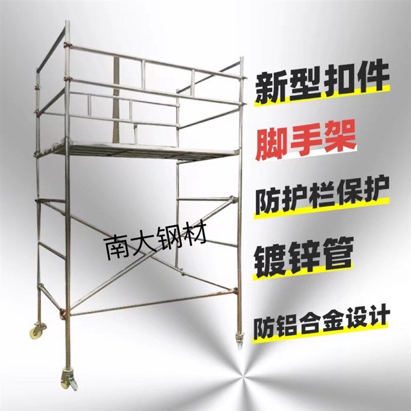 深圳新型扣件镀锌防护栏工地脚手架移动龙门架活动装修手脚架子