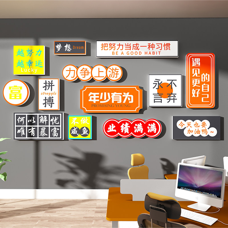 公司办公室文化背景墙面装饰品氛围布置企业形象激励志标语3d贴画