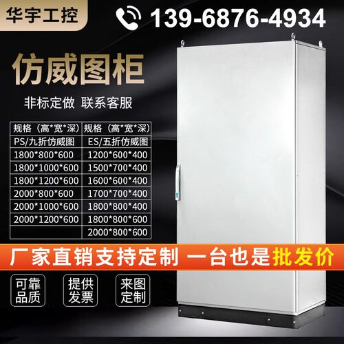 仿威图控制柜PLC机柜五折九折斜面电气控制柜变频动力配电柜定制