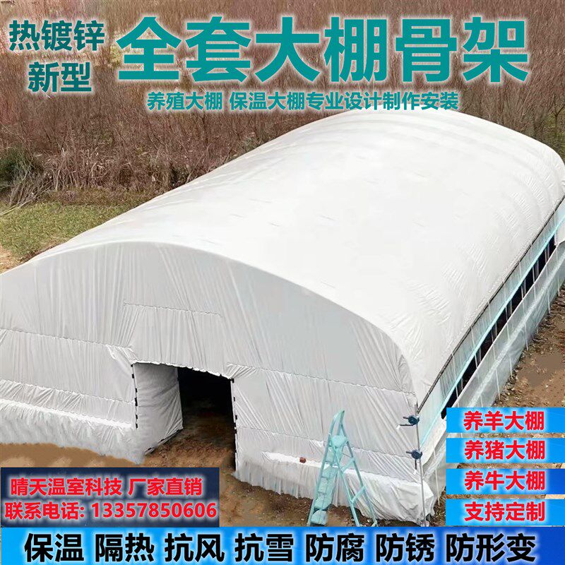 养殖大棚骨架钢管保温养羊大棚养猪大棚鸡舍猪舍牛棚羊圈温室大棚