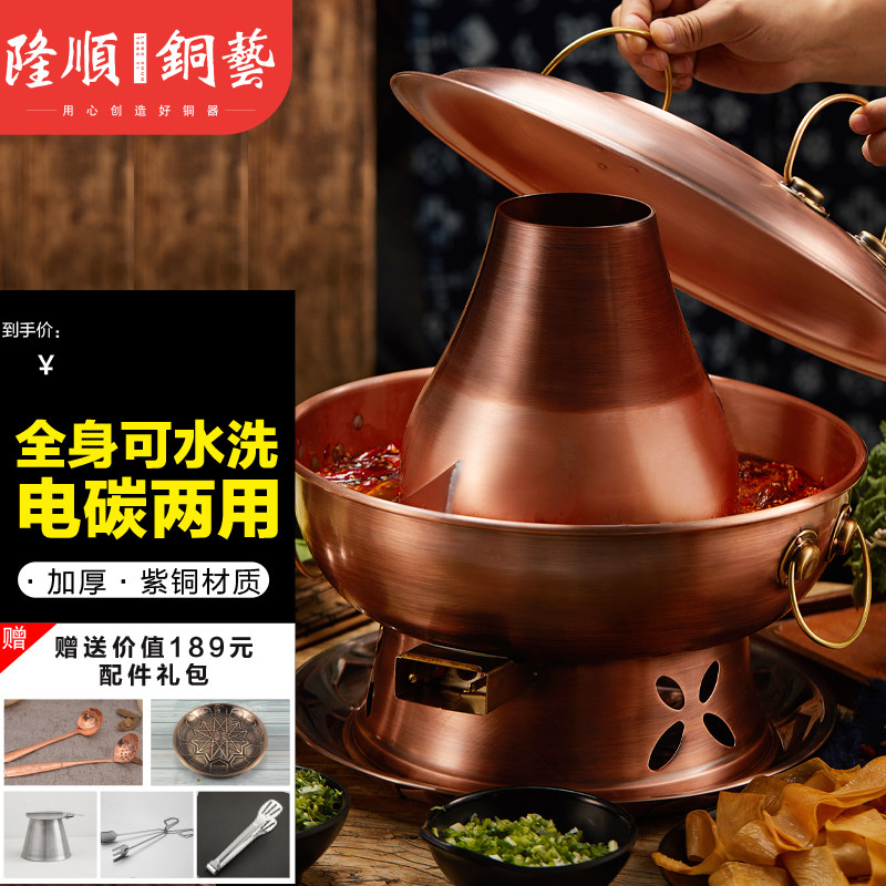隆顺铜艺纯紫铜电炭两用插电木碳铜火锅加厚暖锅老北京涮肉铜锅