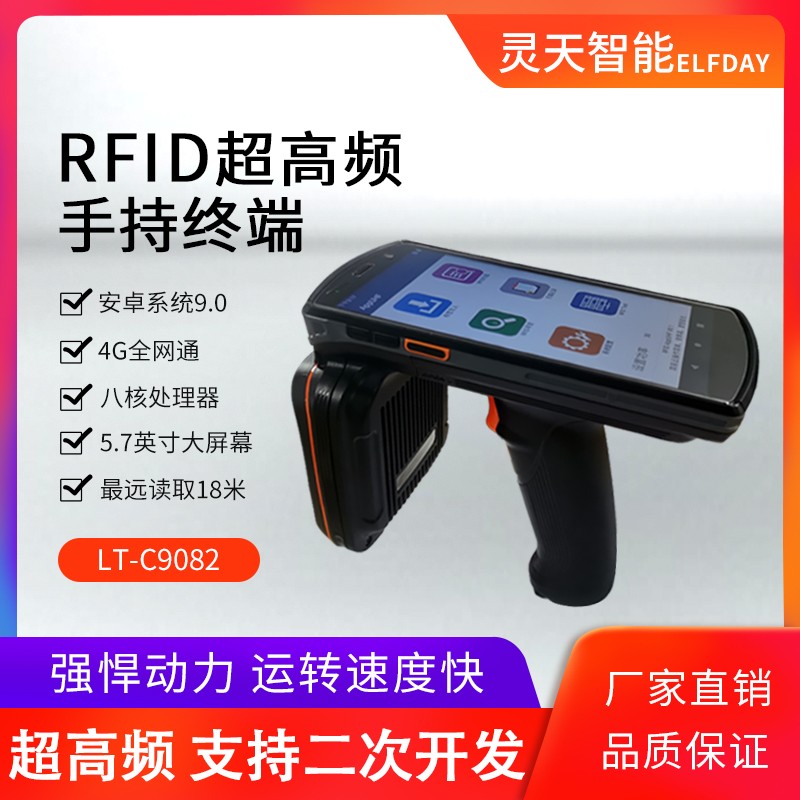 rfid盘点机移动手持机终端超高频无源读写器R2000模块6C协议C9082
