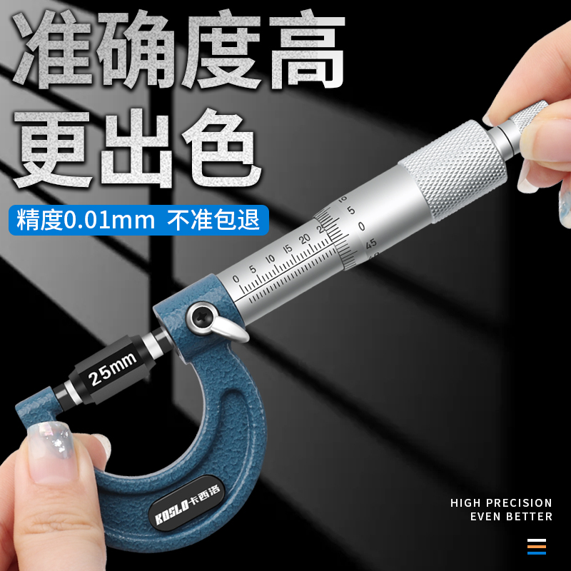 外径千分尺数显0.001高精度螺旋测微器千分电子卡尺测厚仪测壁厚