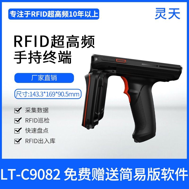 rfid超高频手持机远距离读取盘点机PDA数据采集器6C无源射频C9082