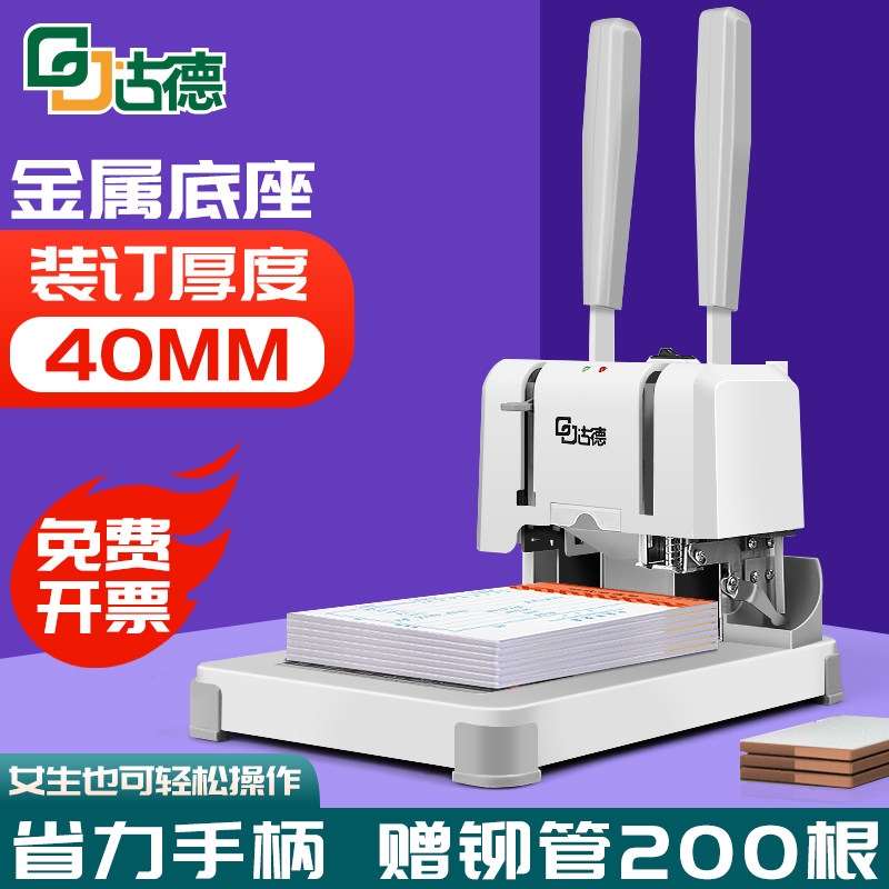 装订机财务凭证胶装机账本打孔机办公热熔装订记账本会计全自动小
