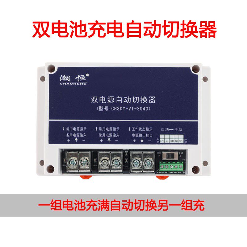 双电池充电自动切换器两组蓄电池转换开关隔离器12V24V48V60V72V