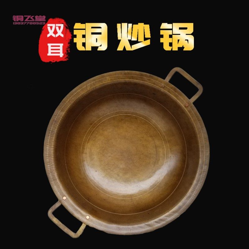 手工黄铜炒锅大号老铜锅野炊汤锅双耳火锅家用饭店厨具加厚老铜锅