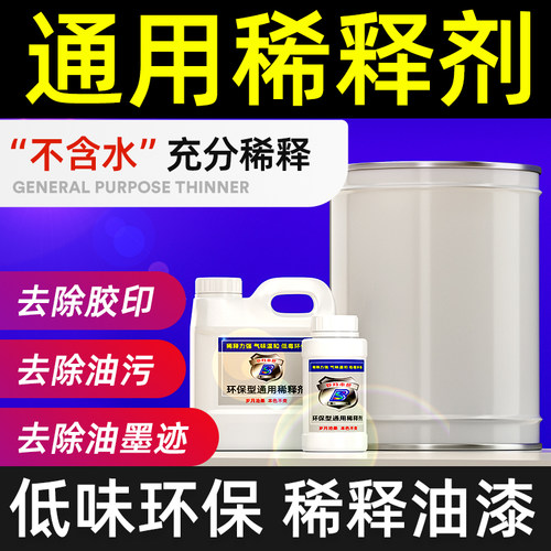 岁月本色汽车油漆稀释剂通用硝基稀料清洗剂喷码油墨除胶剂大桶装