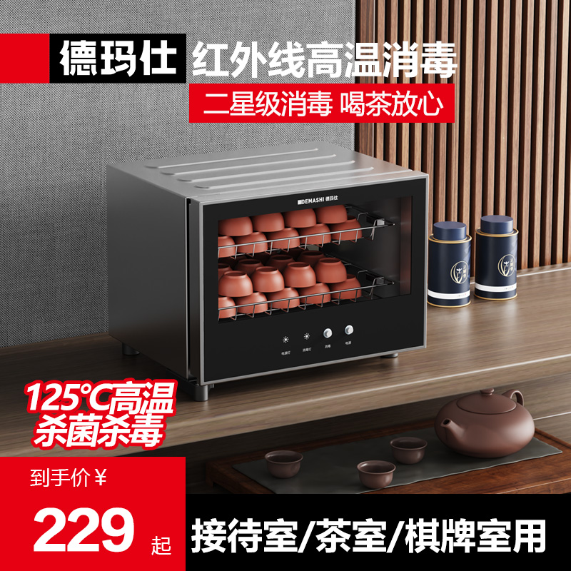 德玛仕茶杯消毒柜小型办公家用杯子专用茶具碗碟高温沥水桌面迷你