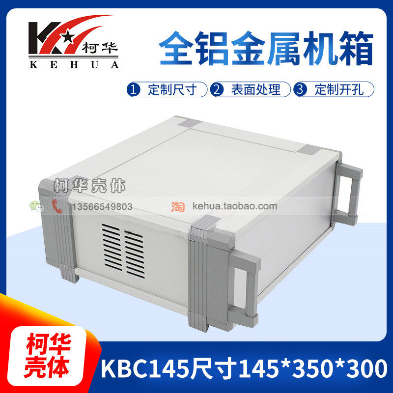电子仪表全铝机箱 金属台式盒 豪华全铝外壳 KBC:145*350*300