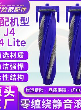 适配云鲸扫地机器人J4配件J4Lite零缠绕静音主刷滚刷盖板边刷滤网