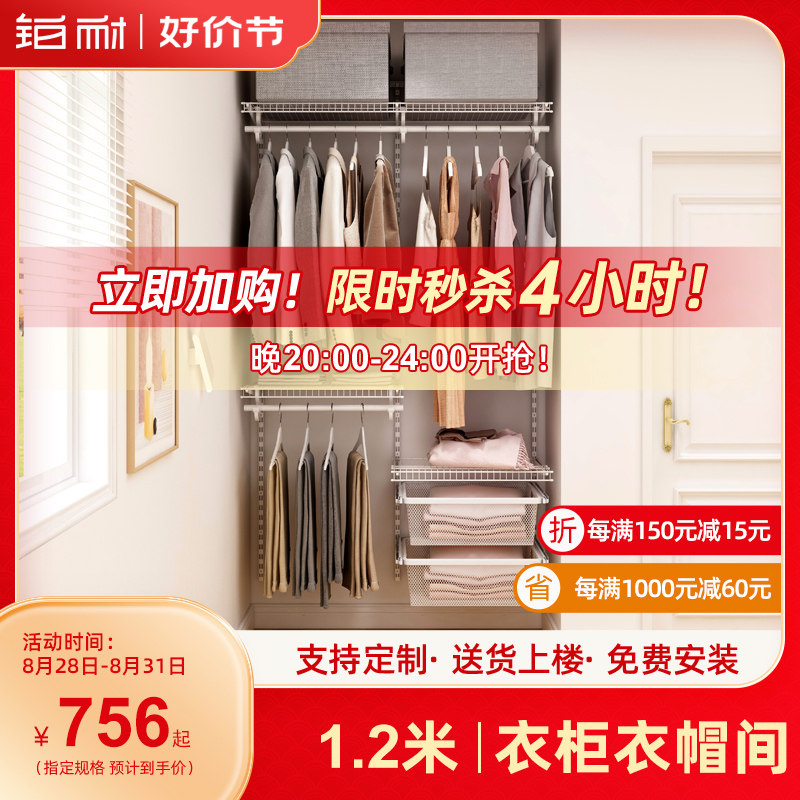 1.2米铂耐小户型衣帽间衣柜定制步入式金属衣橱全屋定制家具衣架